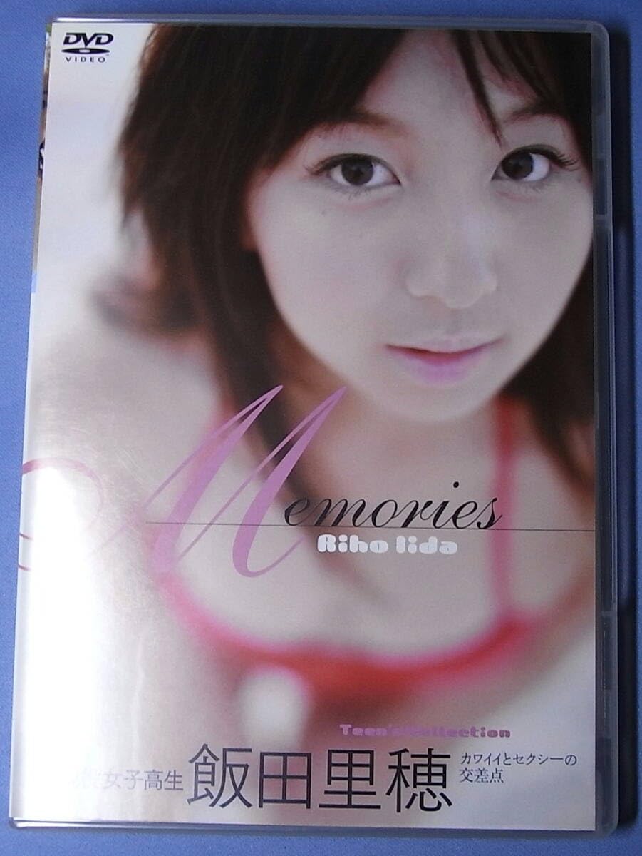 DVD 飯田里穂 Memories DVD 飯田里穂 Memories
